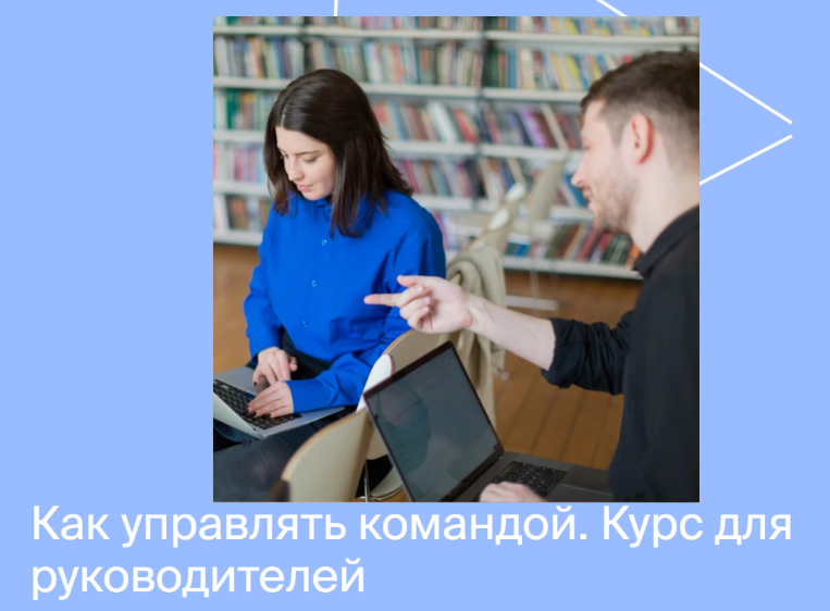 [Яндекс практикум] Курс по управлению командой. Ча_0.png